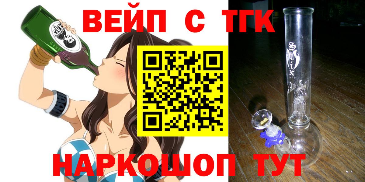 Чайковский  ТГК вейп  Вход с VPN 